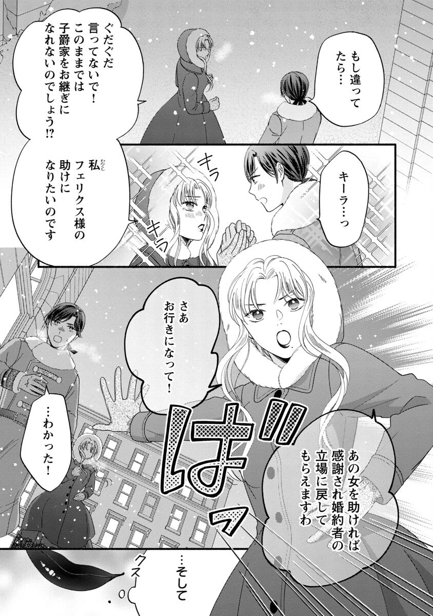 隠れ星は心を繋いで～婚約を解消した後の、美味しいご飯と恋のお話～ 第5話 - 5