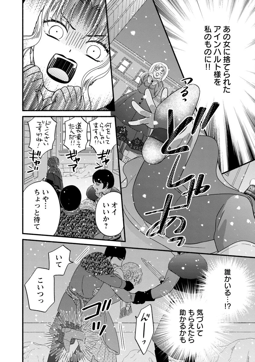 隠れ星は心を繋いで～婚約を解消した後の、美味しいご飯と恋のお話～ 第5話 - 6