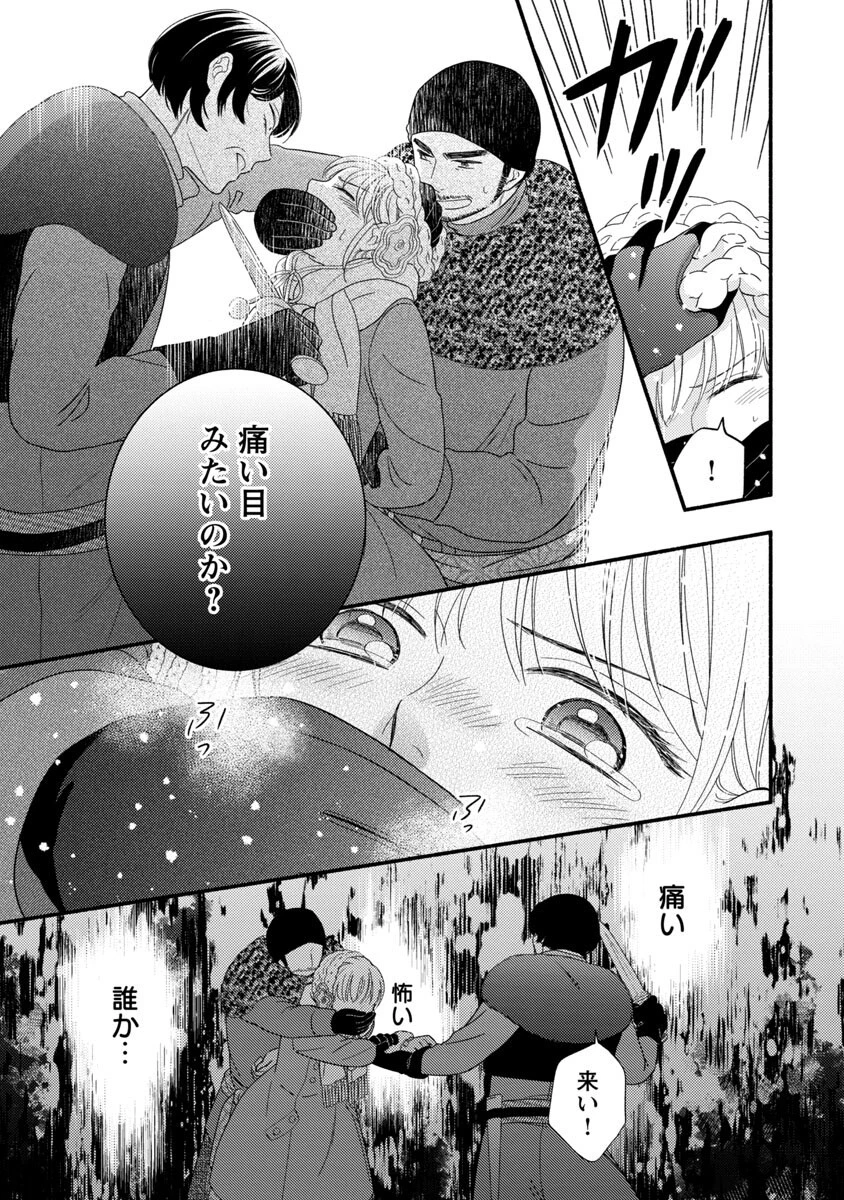 隠れ星は心を繋いで～婚約を解消した後の、美味しいご飯と恋のお話～ 第5話 - 7
