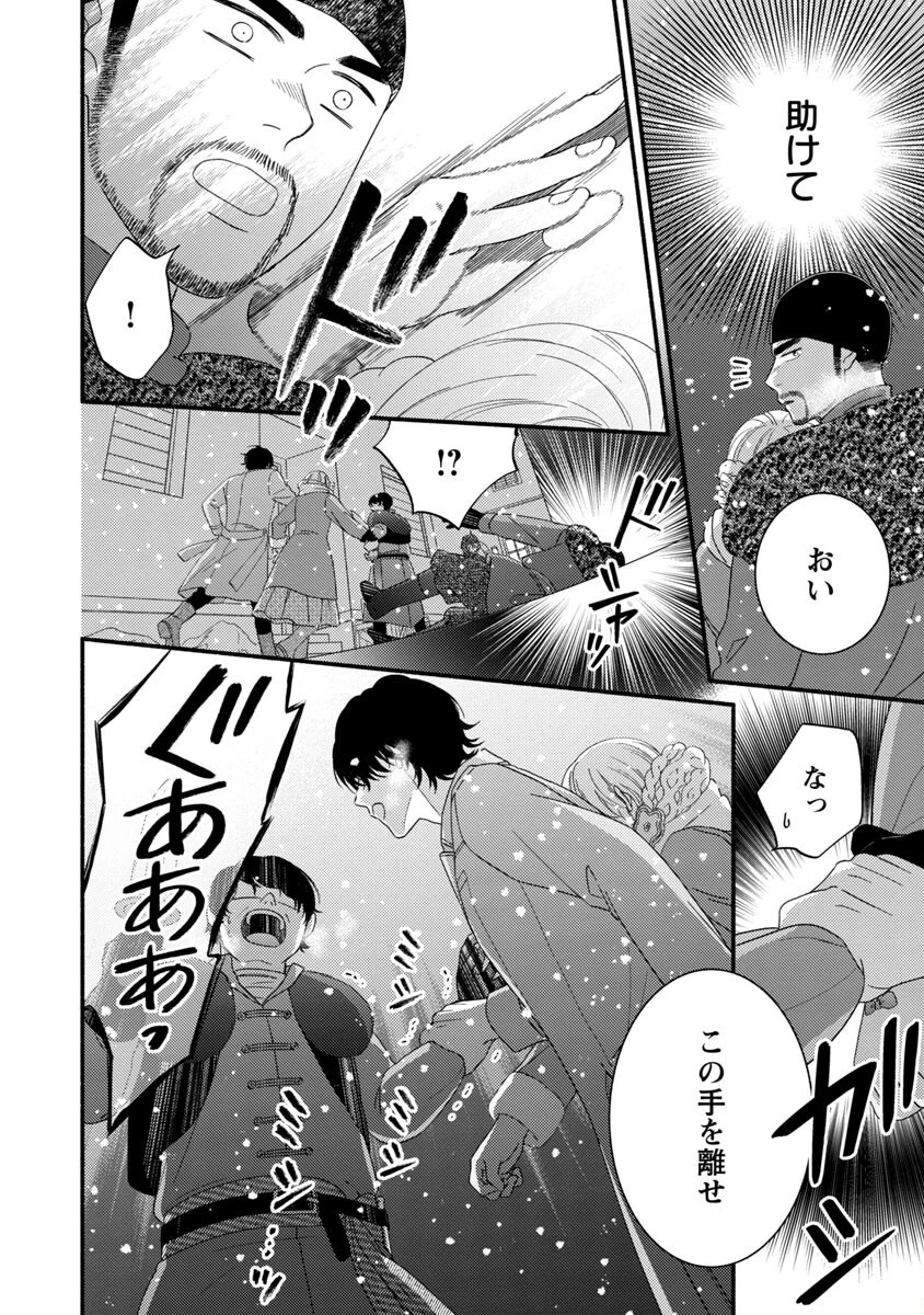 隠れ星は心を繋いで～婚約を解消した後の、美味しいご飯と恋のお話～ 第5話 - 8