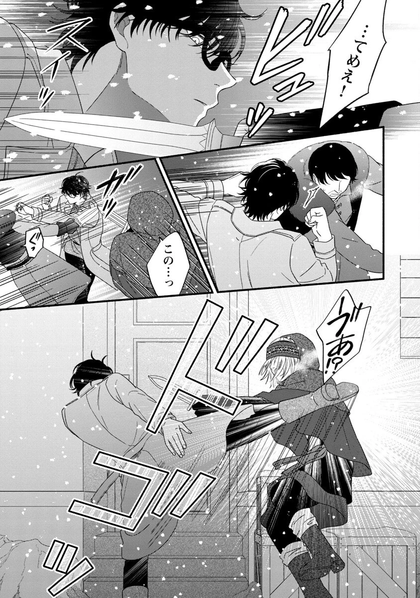 隠れ星は心を繋いで～婚約を解消した後の、美味しいご飯と恋のお話～ 第5話 - 9