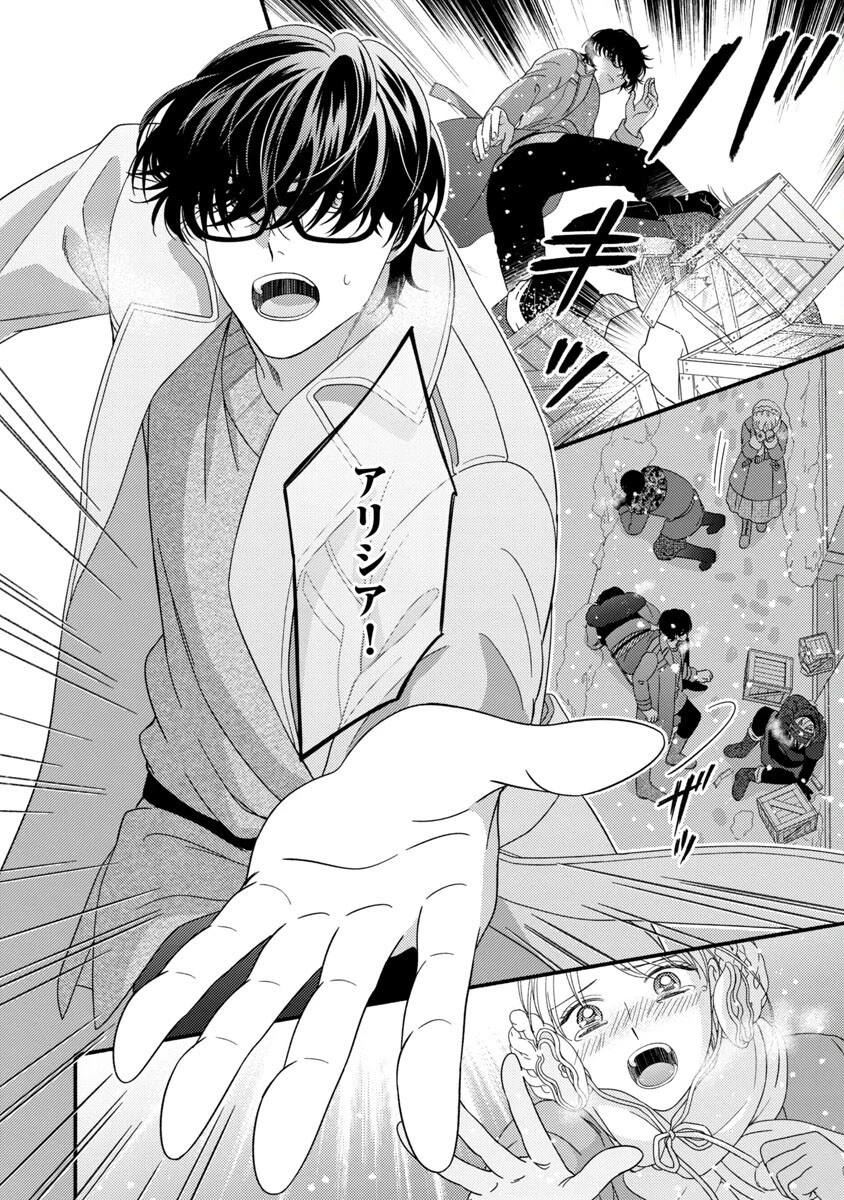 隠れ星は心を繋いで～婚約を解消した後の、美味しいご飯と恋のお話～ 第5話 - 10
