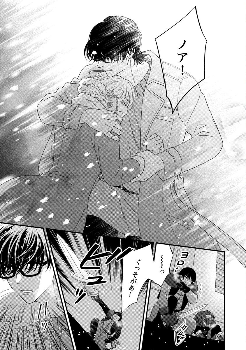 隠れ星は心を繋いで～婚約を解消した後の、美味しいご飯と恋のお話～ 第5話 - 11
