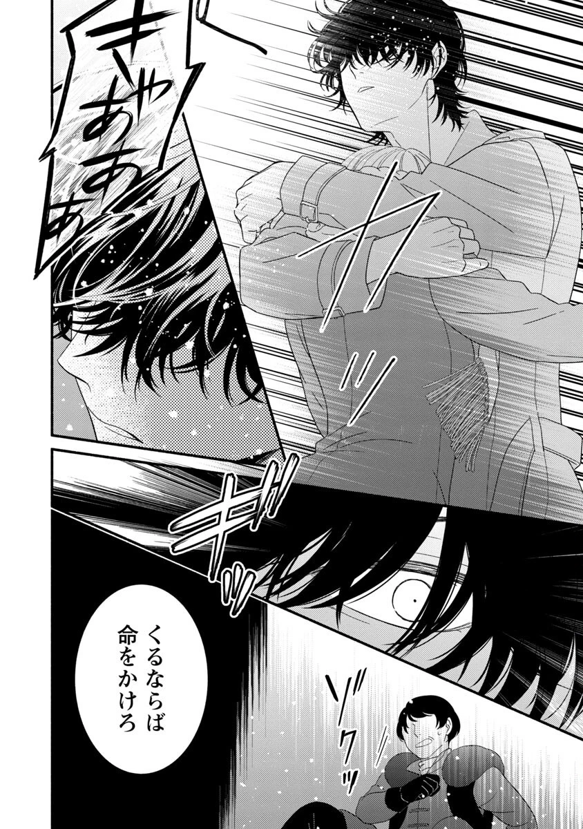隠れ星は心を繋いで～婚約を解消した後の、美味しいご飯と恋のお話～ 第5話 - 12