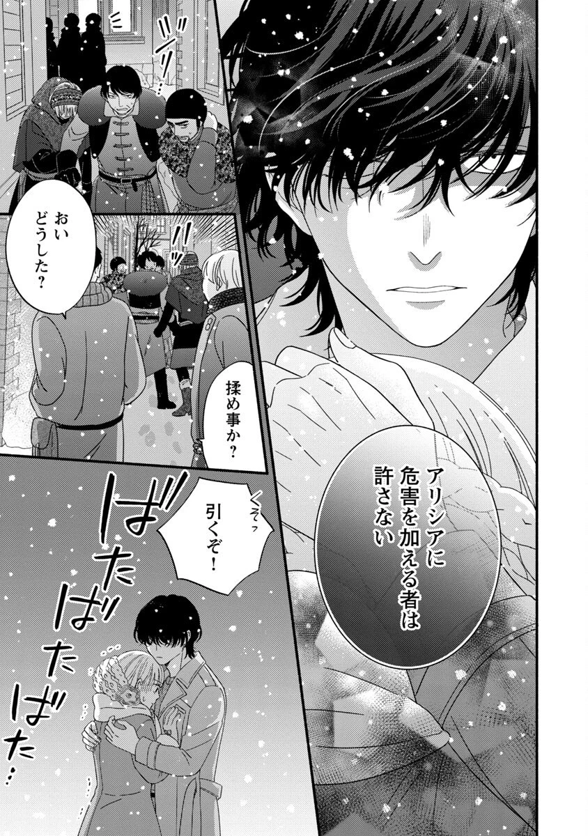 隠れ星は心を繋いで～婚約を解消した後の、美味しいご飯と恋のお話～ 第5話 - 13