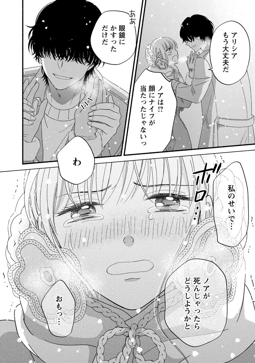 隠れ星は心を繋いで～婚約を解消した後の、美味しいご飯と恋のお話～ 第5話 - 14