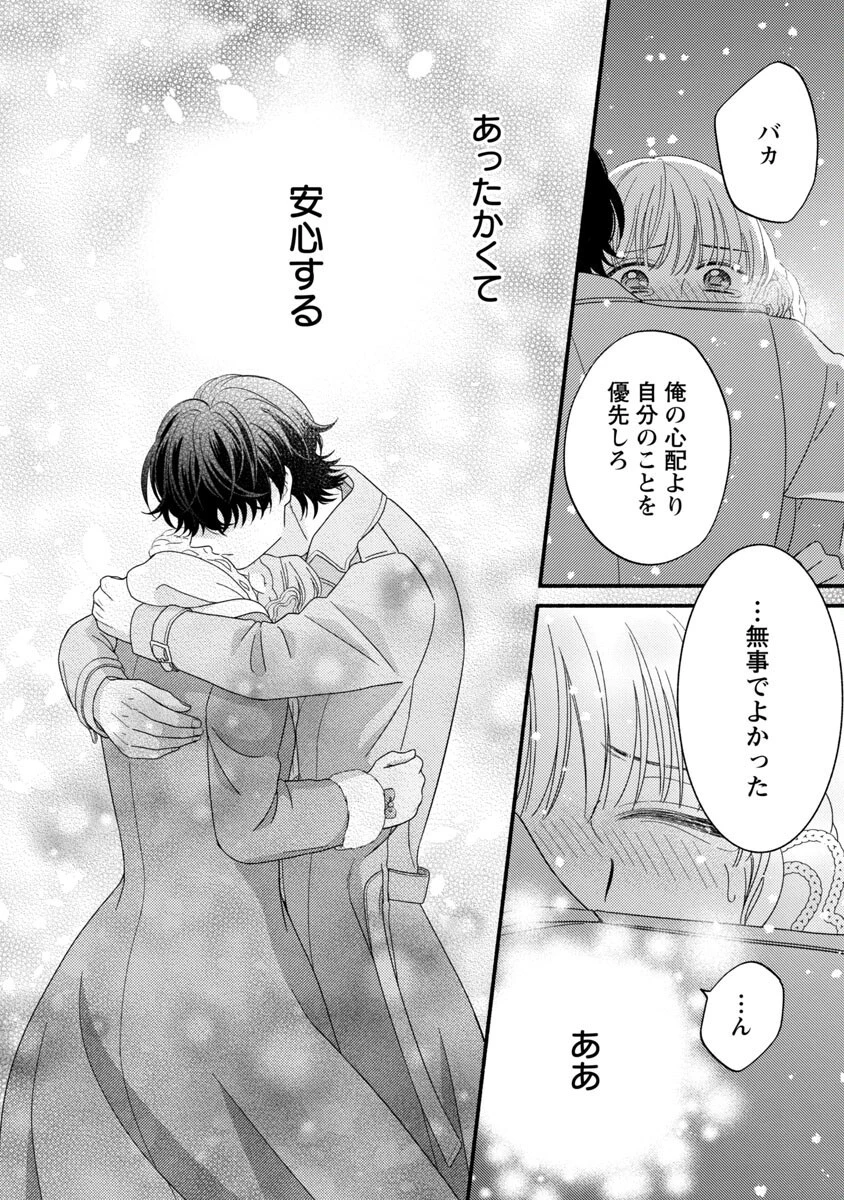 隠れ星は心を繋いで～婚約を解消した後の、美味しいご飯と恋のお話～ 第5話 - 16