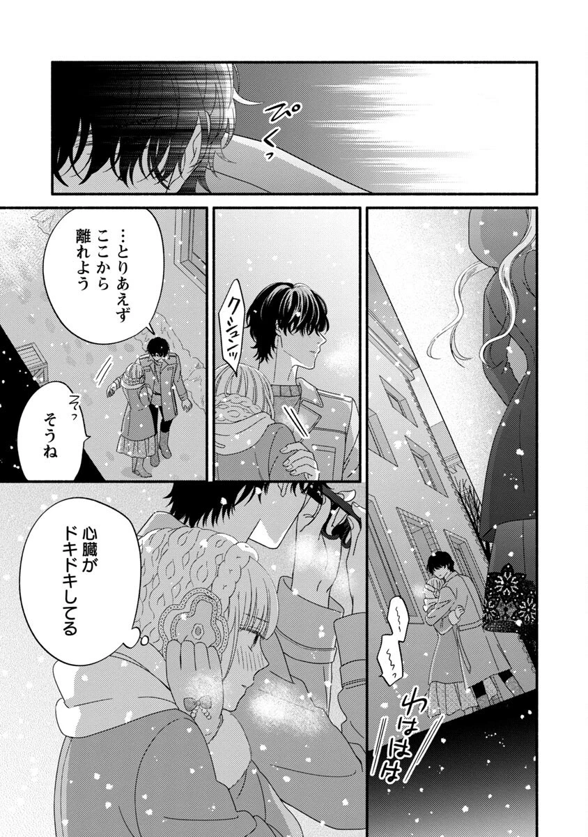 隠れ星は心を繋いで～婚約を解消した後の、美味しいご飯と恋のお話～ 第5話 - 17