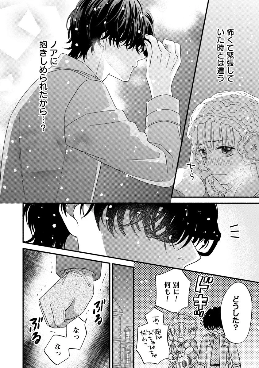 隠れ星は心を繋いで～婚約を解消した後の、美味しいご飯と恋のお話～ 第5話 - 18
