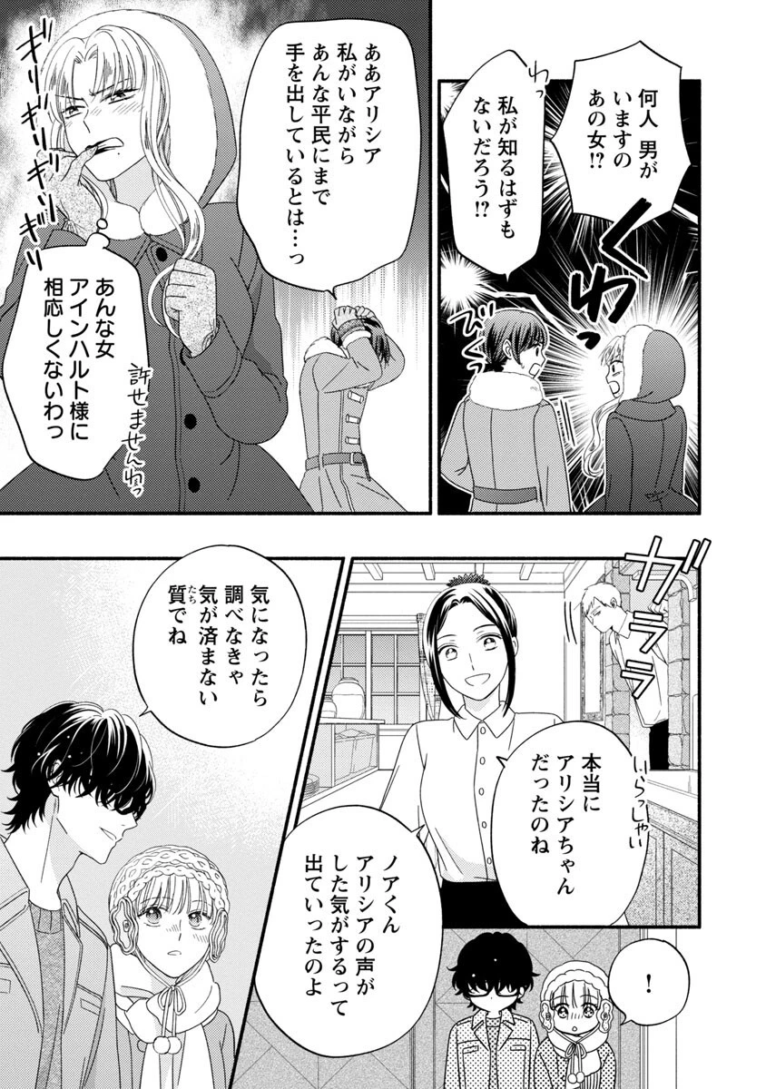 隠れ星は心を繋いで～婚約を解消した後の、美味しいご飯と恋のお話～ 第5話 - 19