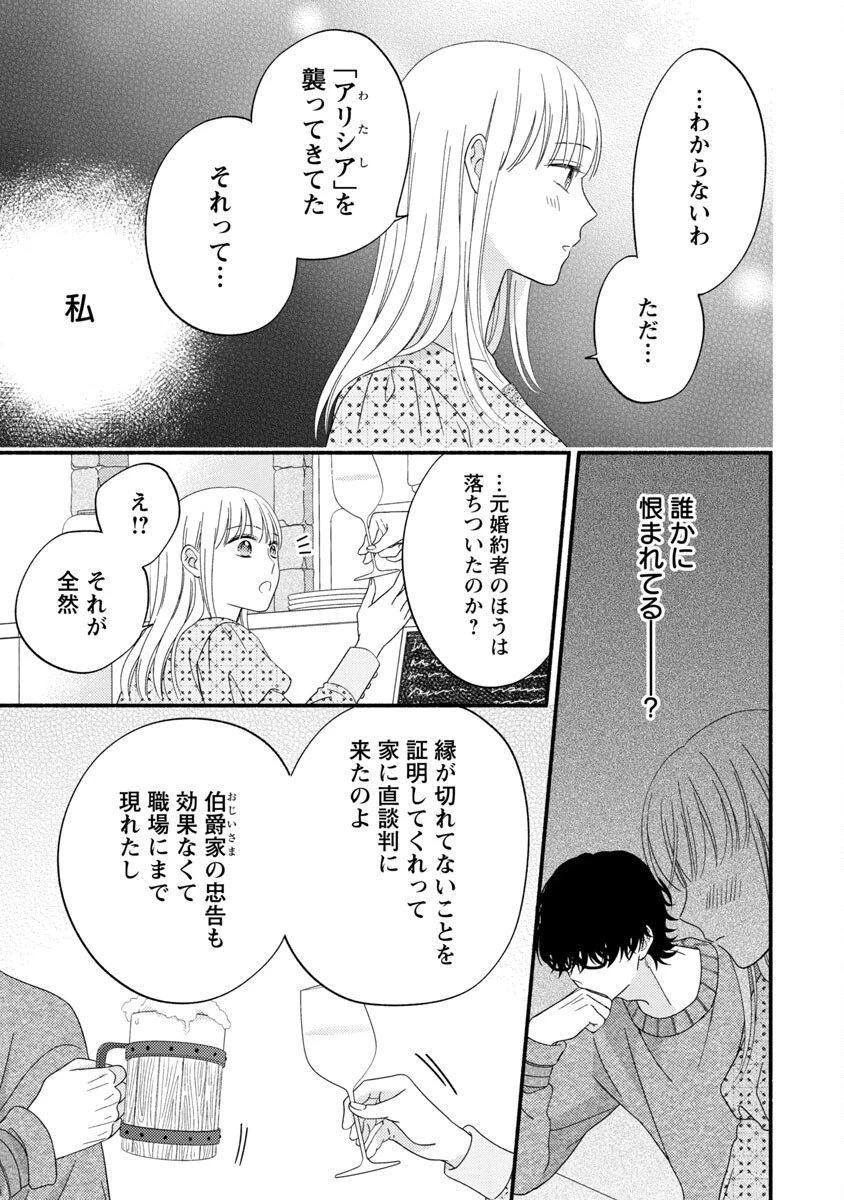 隠れ星は心を繋いで～婚約を解消した後の、美味しいご飯と恋のお話～ 第5話 - 21