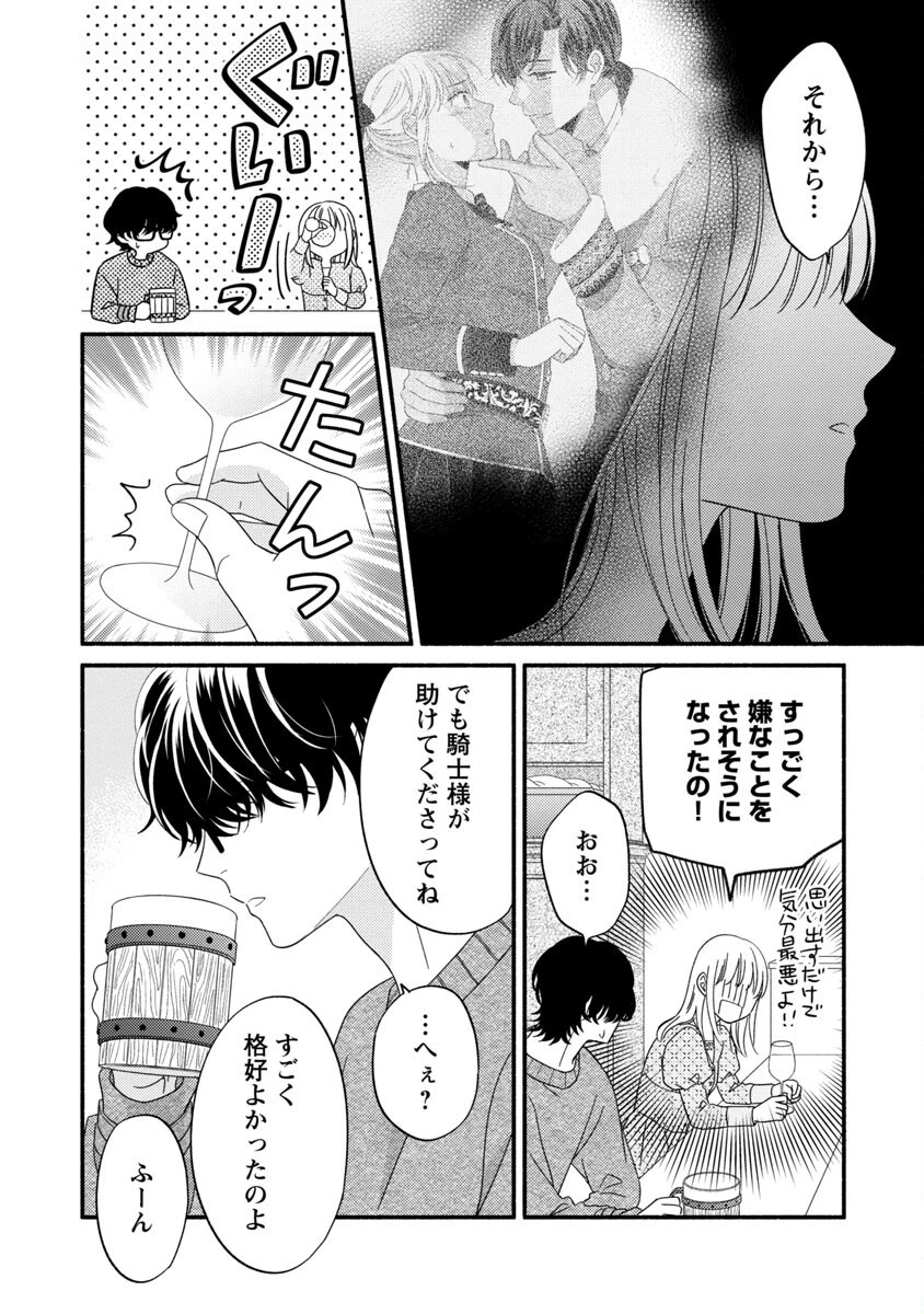 隠れ星は心を繋いで～婚約を解消した後の、美味しいご飯と恋のお話～ 第5話 - 22