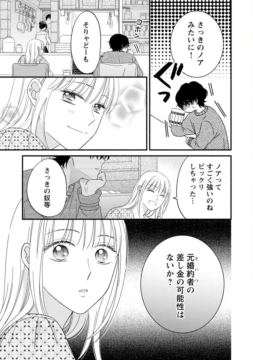隠れ星は心を繋いで～婚約を解消した後の、美味しいご飯と恋のお話～ 第5話 - 23
