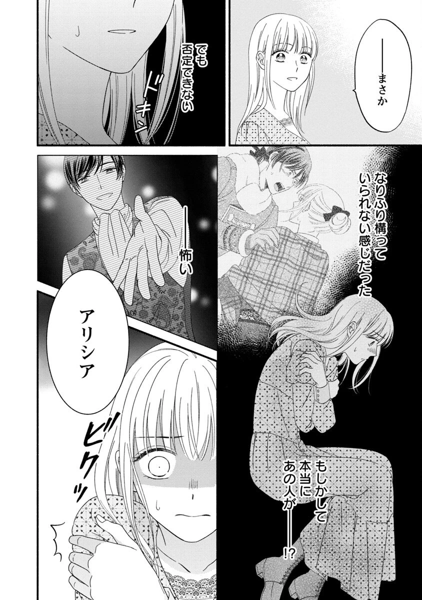 隠れ星は心を繋いで～婚約を解消した後の、美味しいご飯と恋のお話～ 第5話 - 24