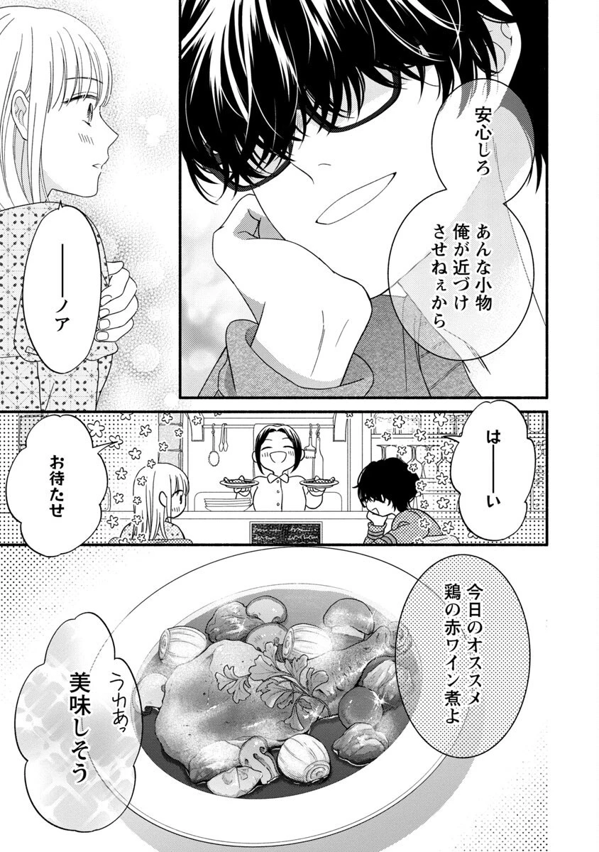 隠れ星は心を繋いで～婚約を解消した後の、美味しいご飯と恋のお話～ 第5話 - 25