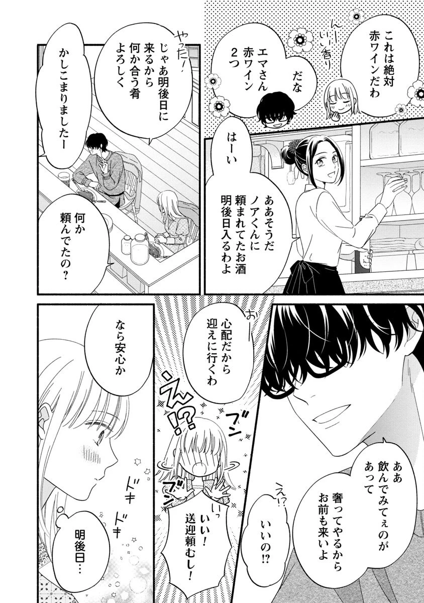 隠れ星は心を繋いで～婚約を解消した後の、美味しいご飯と恋のお話～ 第5話 - 26