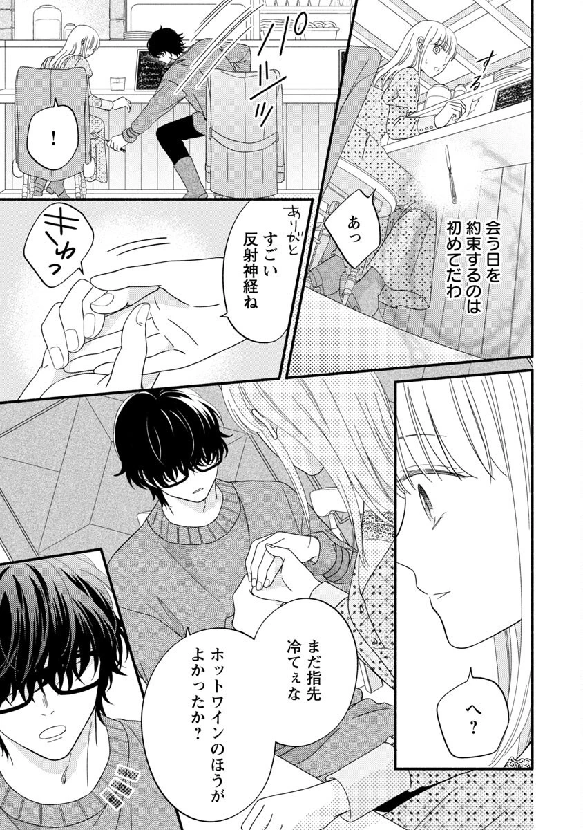 隠れ星は心を繋いで～婚約を解消した後の、美味しいご飯と恋のお話～ 第5話 - 27