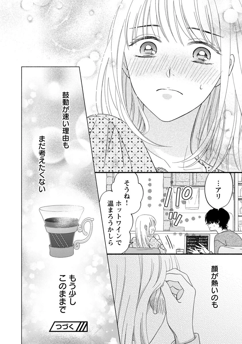 隠れ星は心を繋いで～婚約を解消した後の、美味しいご飯と恋のお話～ 第5話 - 28