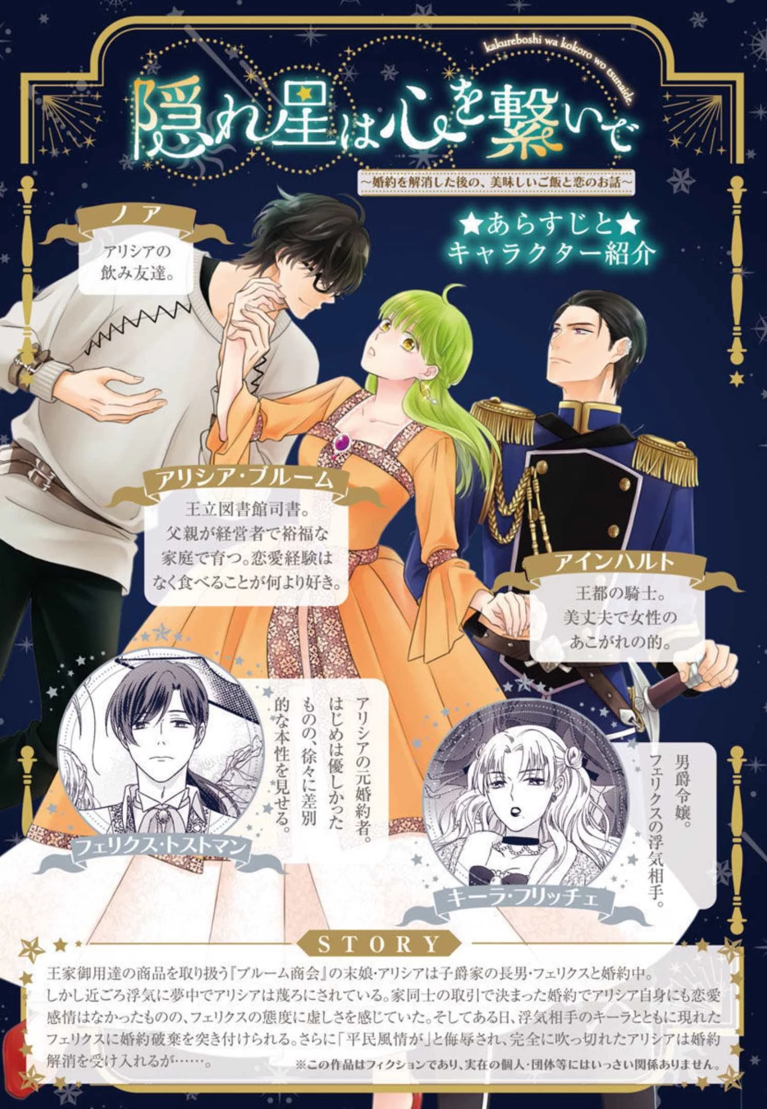 隠れ星は心を繋いで～婚約を解消した後の、美味しいご飯と恋のお話～ 第7話 - 2