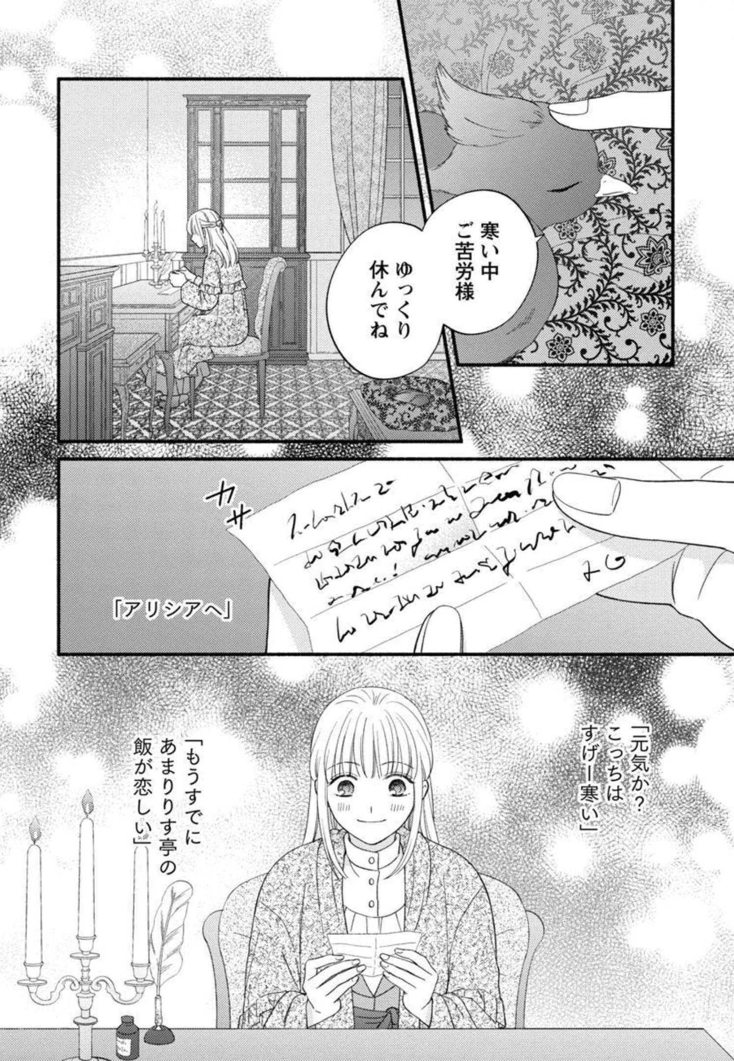 隠れ星は心を繋いで～婚約を解消した後の、美味しいご飯と恋のお話～ 第7話 - 4