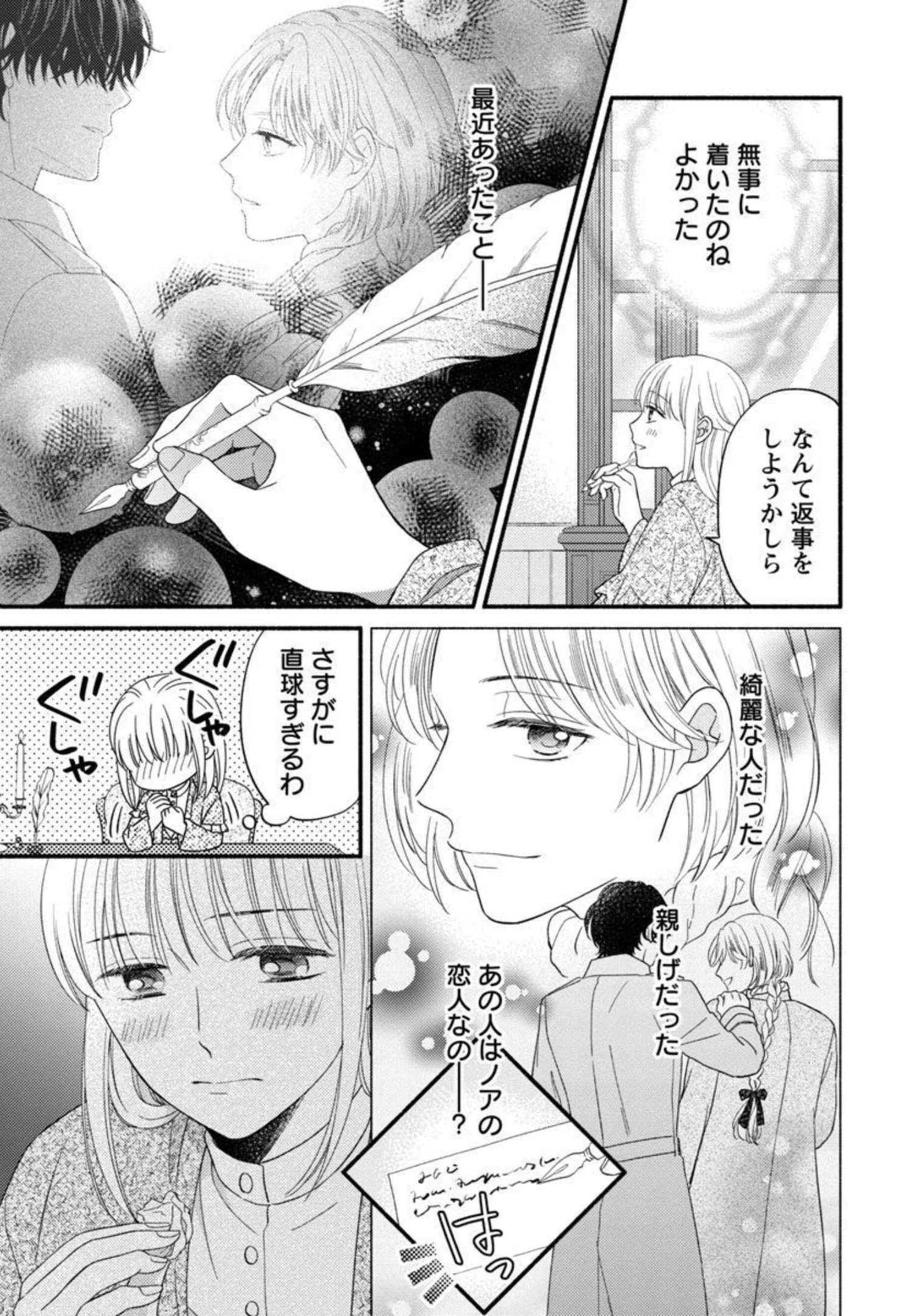 隠れ星は心を繋いで～婚約を解消した後の、美味しいご飯と恋のお話～ 第7話 - 5