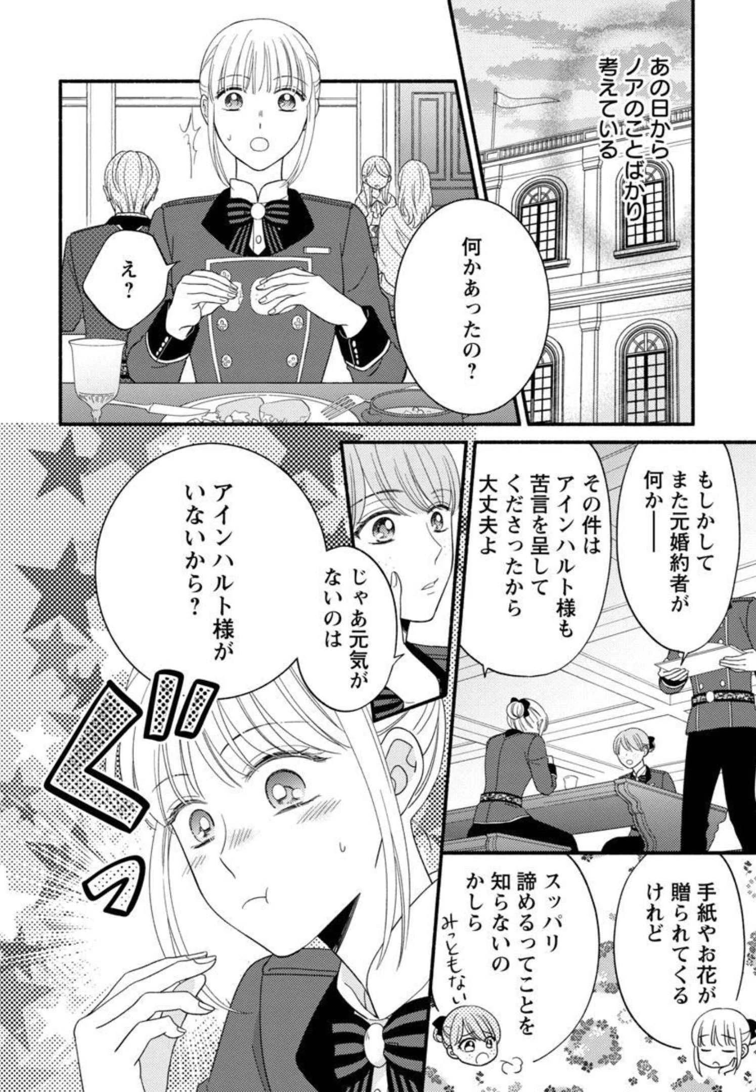 隠れ星は心を繋いで～婚約を解消した後の、美味しいご飯と恋のお話～ 第7話 - 6