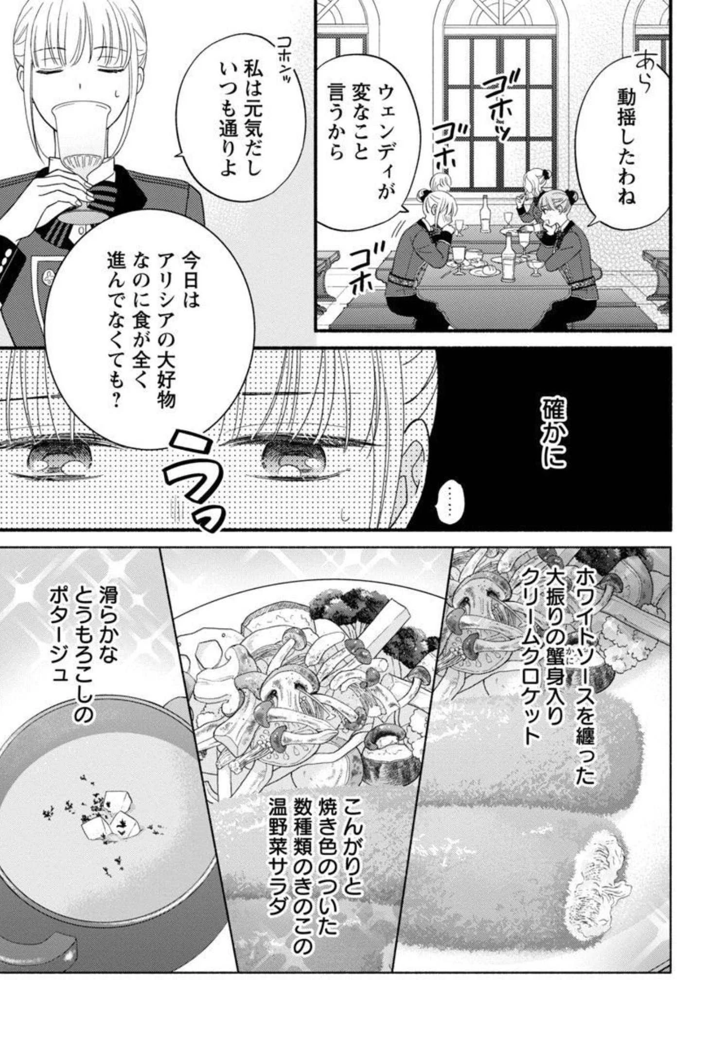 隠れ星は心を繋いで～婚約を解消した後の、美味しいご飯と恋のお話～ 第7話 - 7