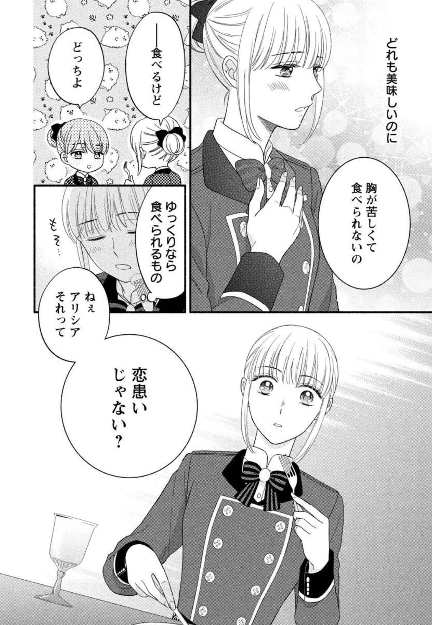 隠れ星は心を繋いで～婚約を解消した後の、美味しいご飯と恋のお話～ 第7話 - 8