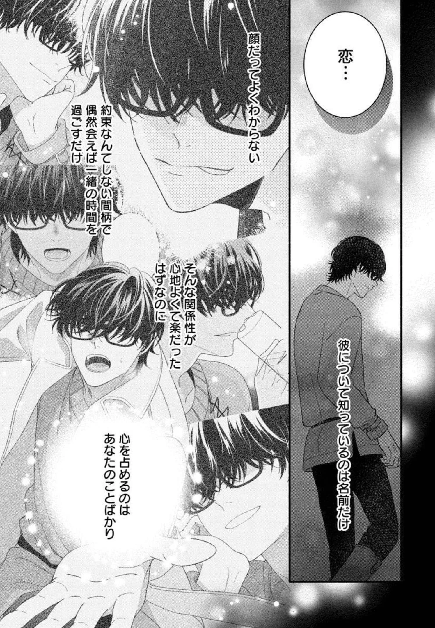 隠れ星は心を繋いで～婚約を解消した後の、美味しいご飯と恋のお話～ 第7話 - 9