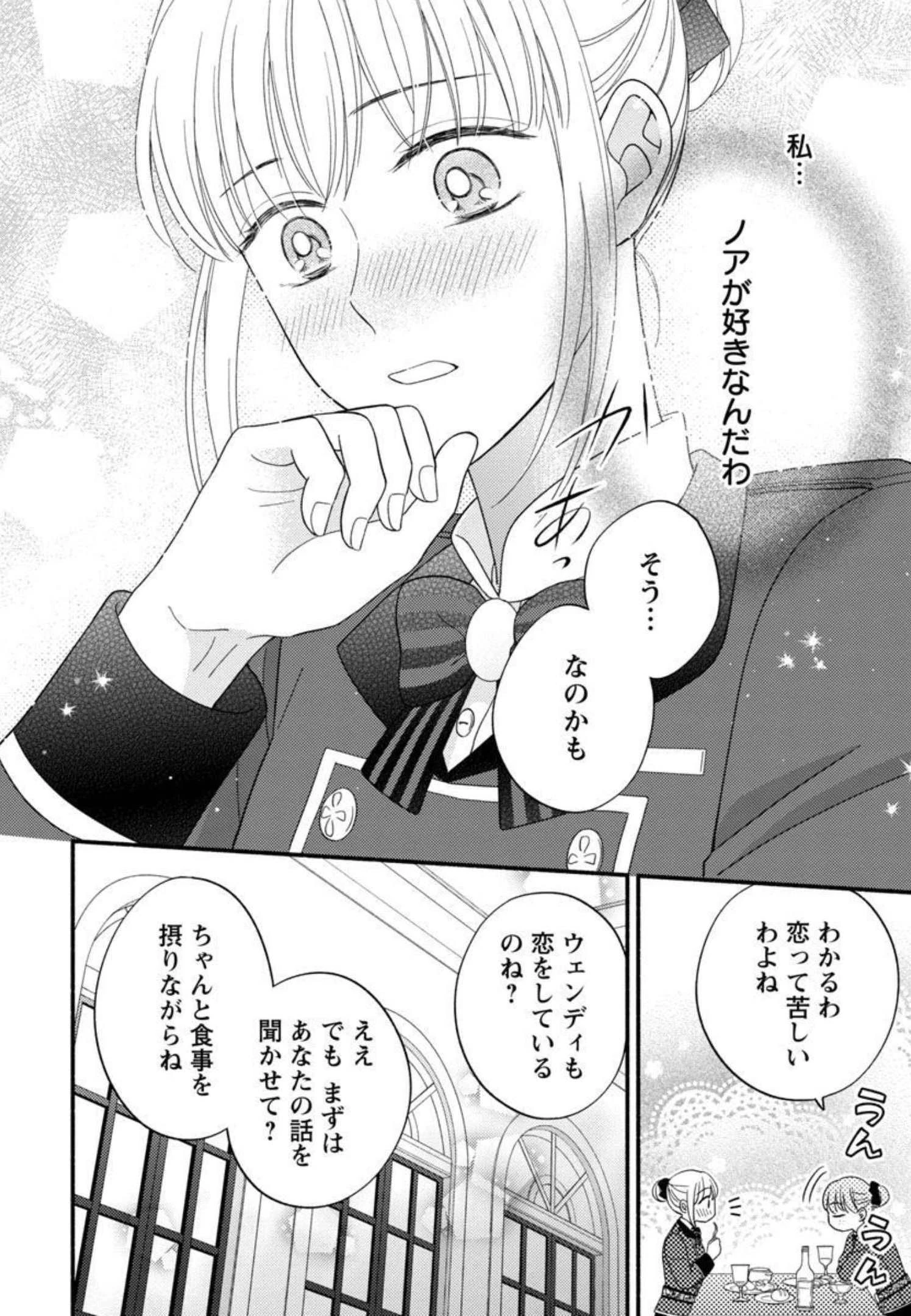 隠れ星は心を繋いで～婚約を解消した後の、美味しいご飯と恋のお話～ 第7話 - 10