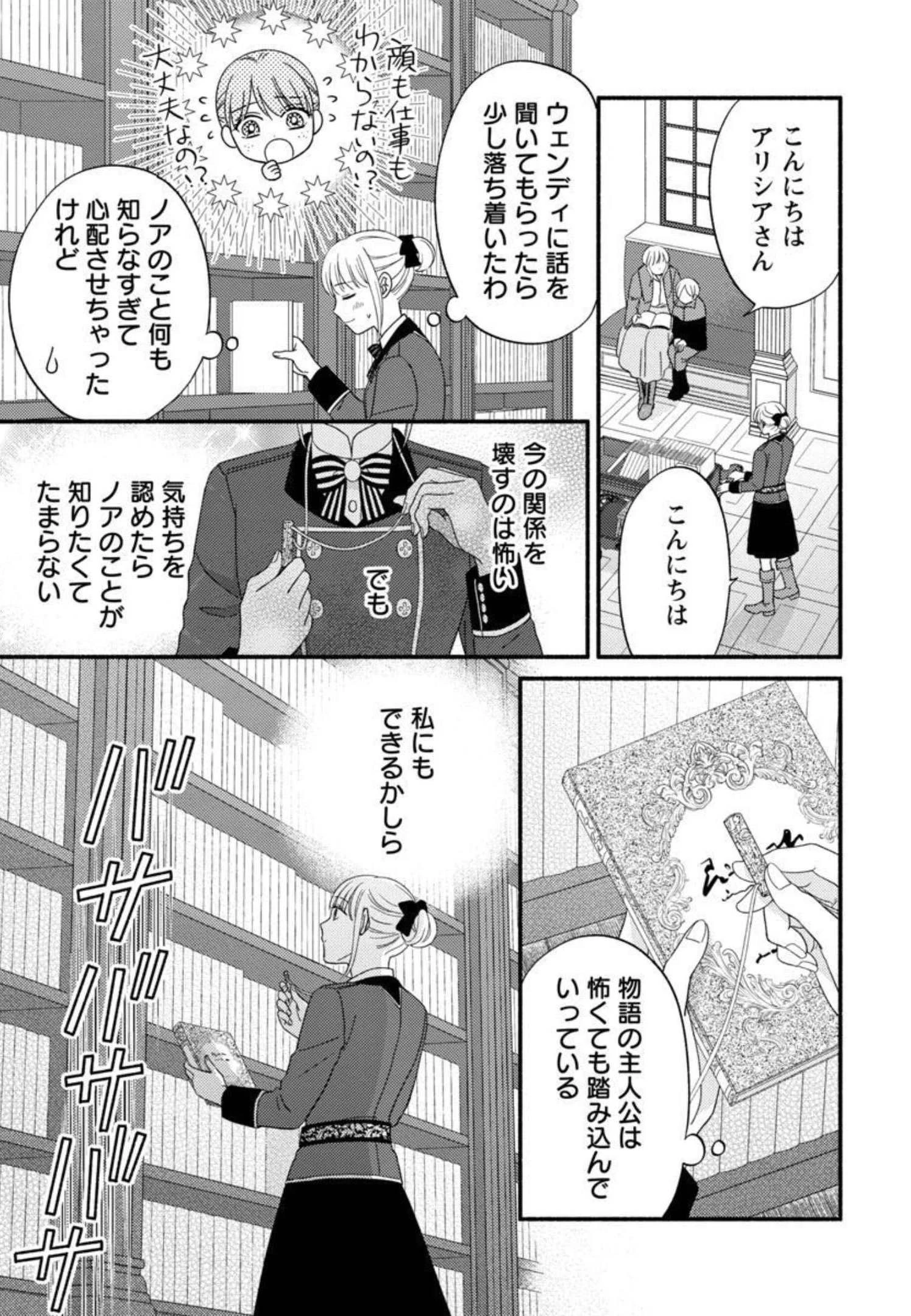 隠れ星は心を繋いで～婚約を解消した後の、美味しいご飯と恋のお話～ 第7話 - 11