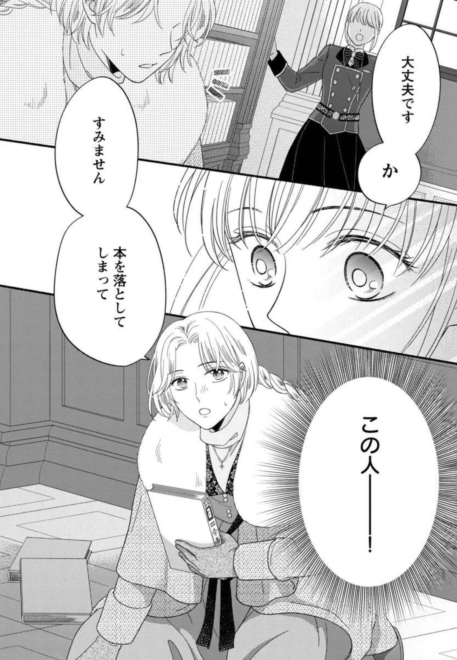 隠れ星は心を繋いで～婚約を解消した後の、美味しいご飯と恋のお話～ 第7話 - 12