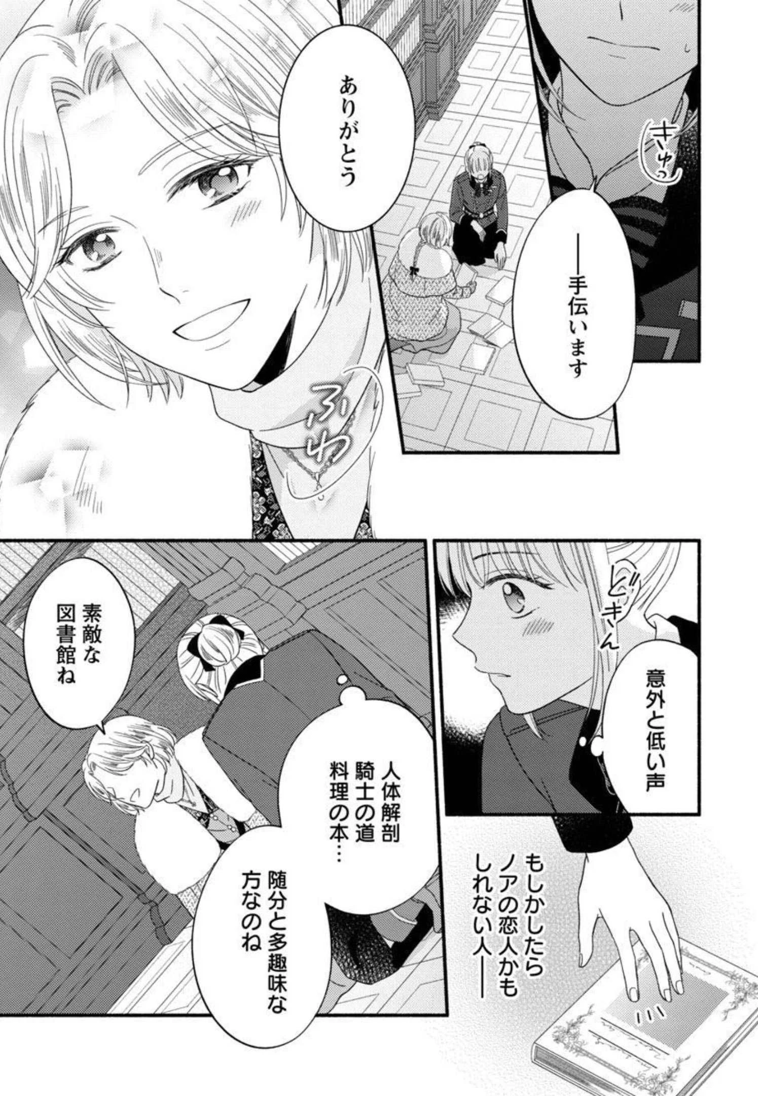 隠れ星は心を繋いで～婚約を解消した後の、美味しいご飯と恋のお話～ 第7話 - 13