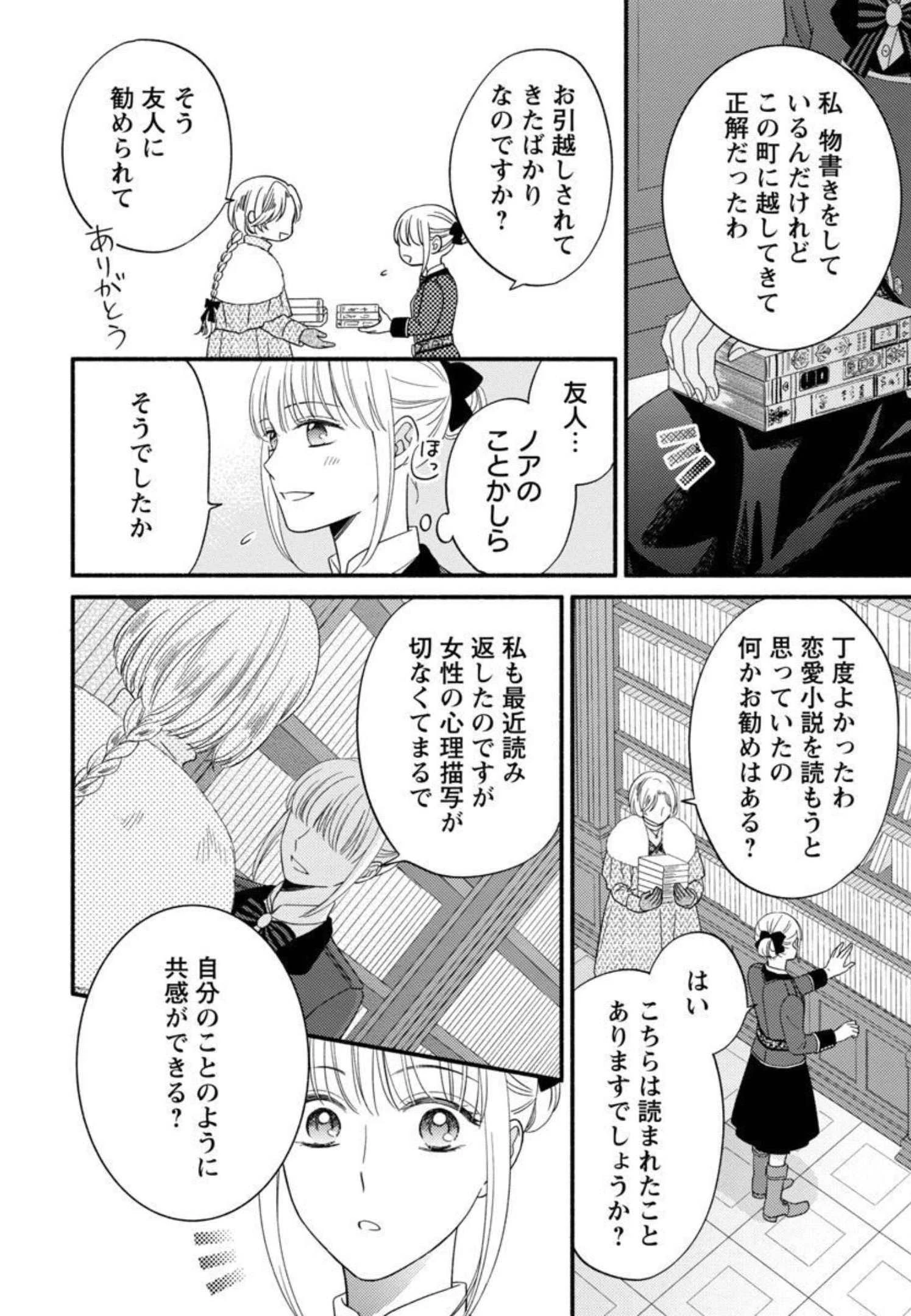 隠れ星は心を繋いで～婚約を解消した後の、美味しいご飯と恋のお話～ 第7話 - 14