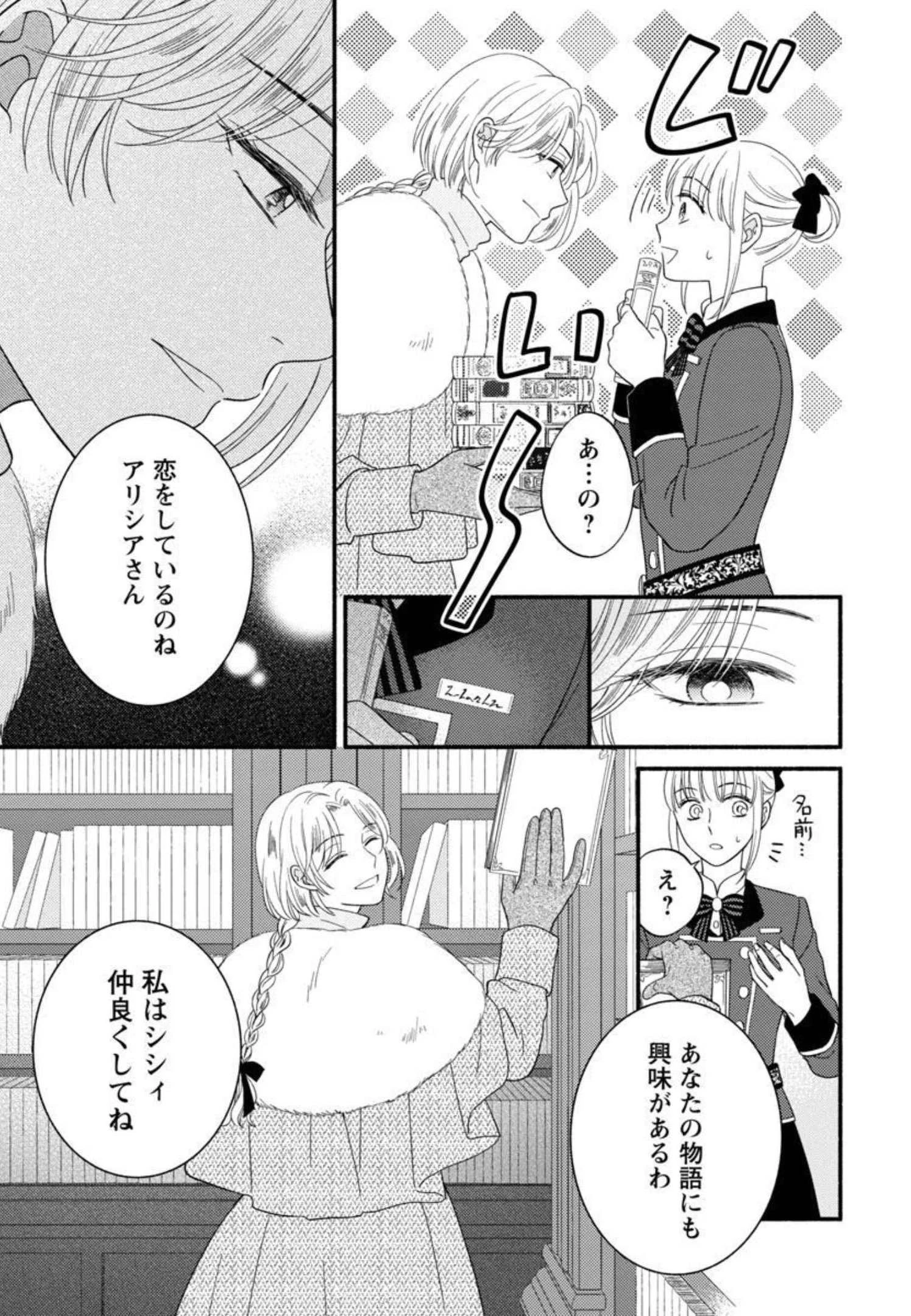 隠れ星は心を繋いで～婚約を解消した後の、美味しいご飯と恋のお話～ 第7話 - 15