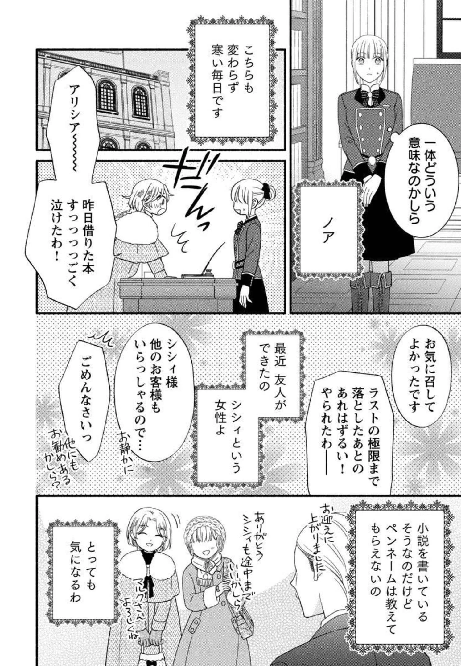 隠れ星は心を繋いで～婚約を解消した後の、美味しいご飯と恋のお話～ 第7話 - 16
