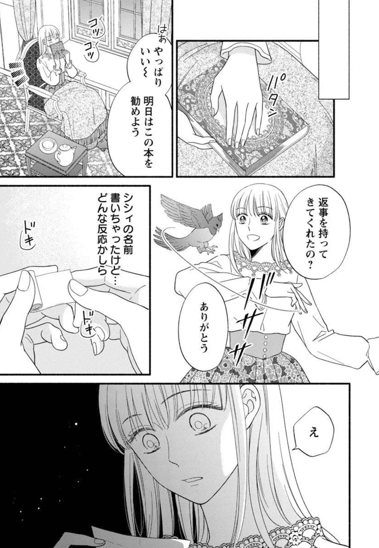 隠れ星は心を繋いで～婚約を解消した後の、美味しいご飯と恋のお話～ 第7話 - 17