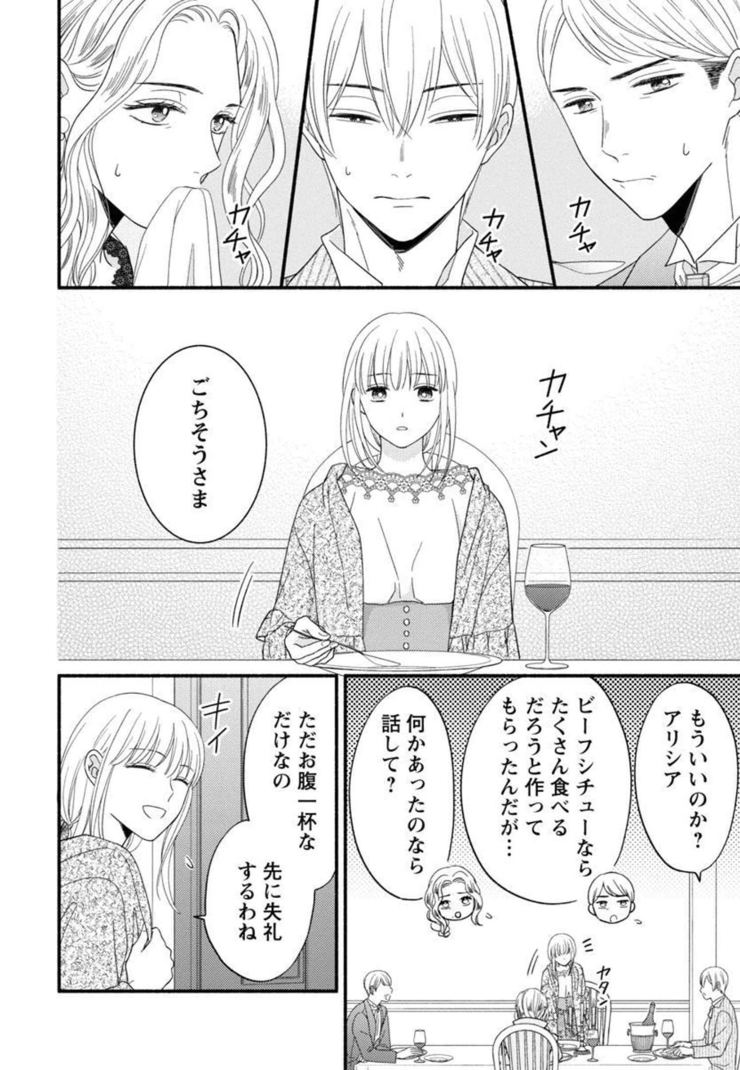 隠れ星は心を繋いで～婚約を解消した後の、美味しいご飯と恋のお話～ 第7話 - 18