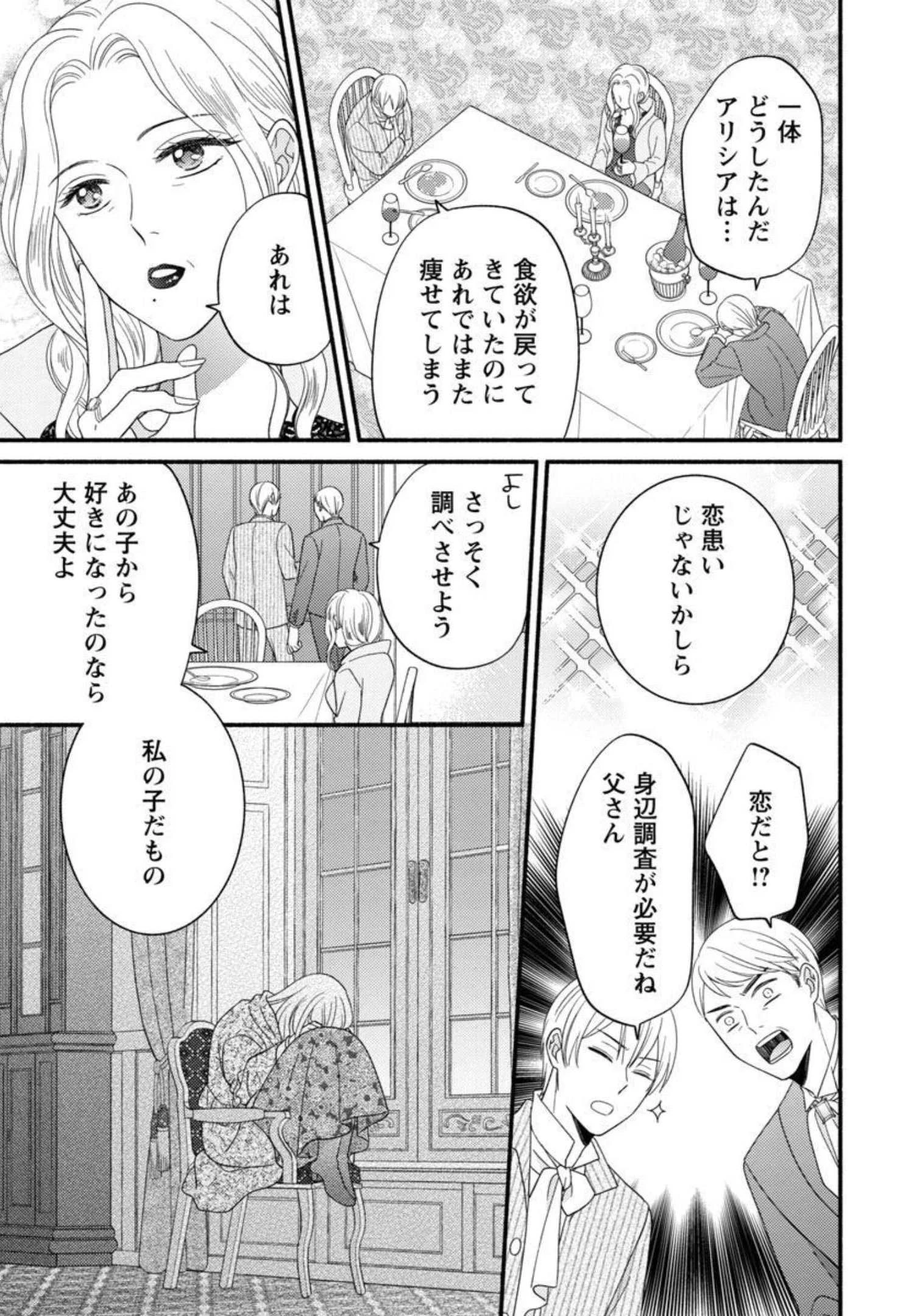 隠れ星は心を繋いで～婚約を解消した後の、美味しいご飯と恋のお話～ 第7話 - 19