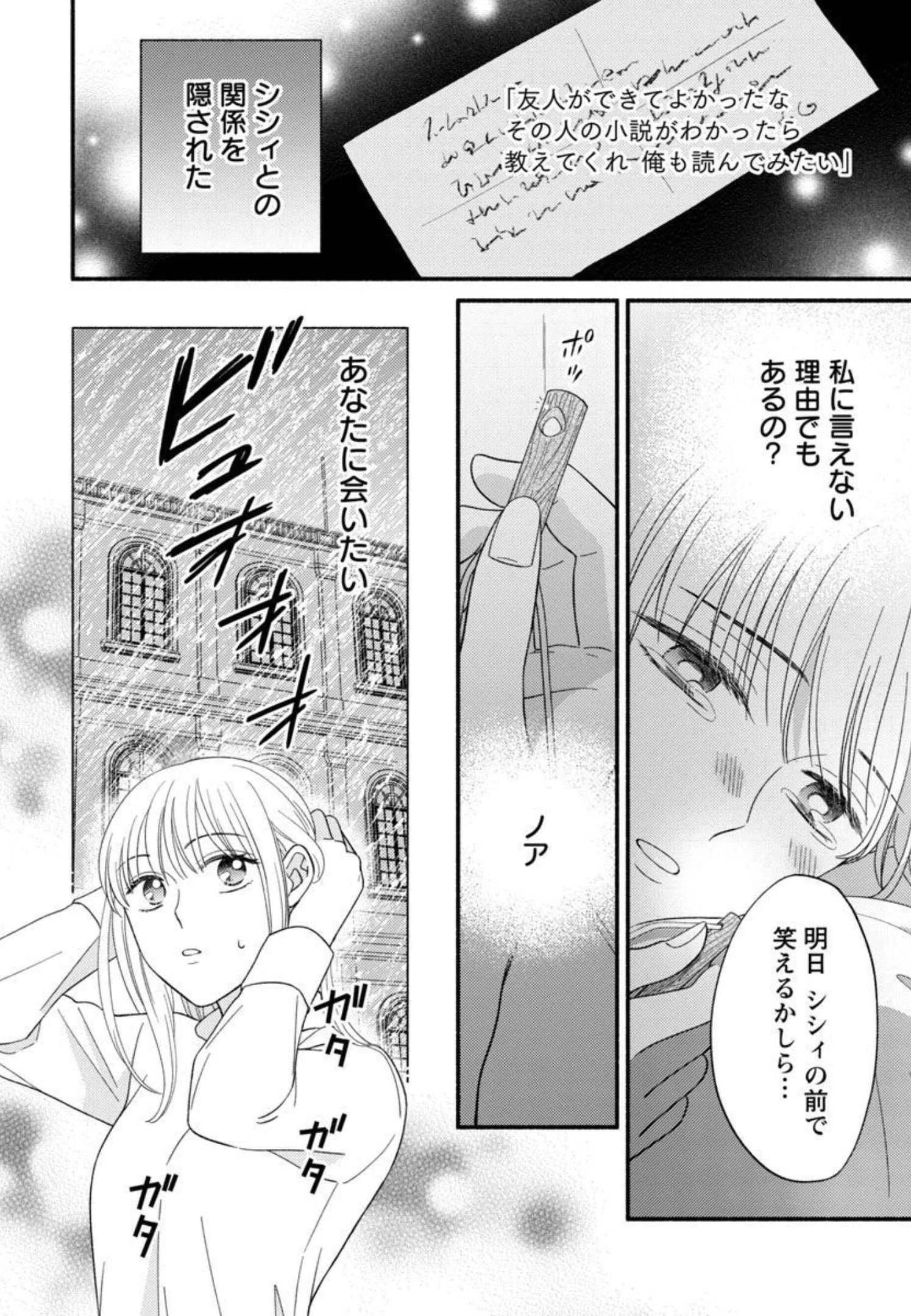 隠れ星は心を繋いで～婚約を解消した後の、美味しいご飯と恋のお話～ 第7話 - 20