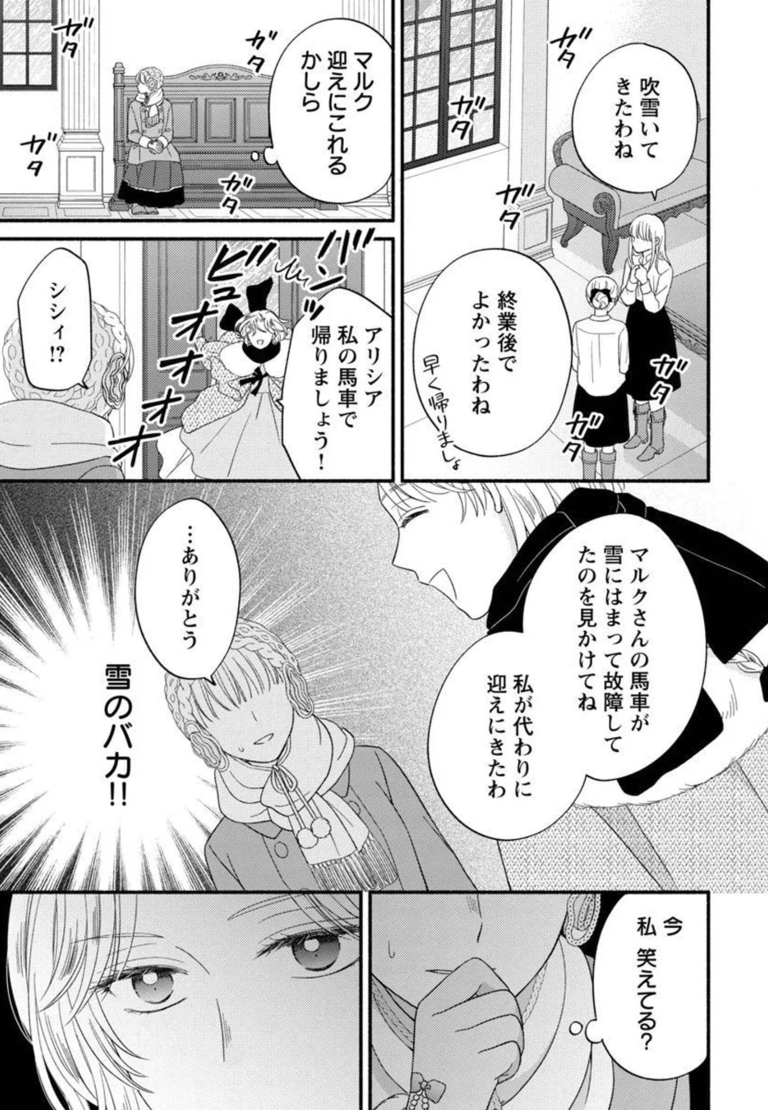 隠れ星は心を繋いで～婚約を解消した後の、美味しいご飯と恋のお話～ 第7話 - 21