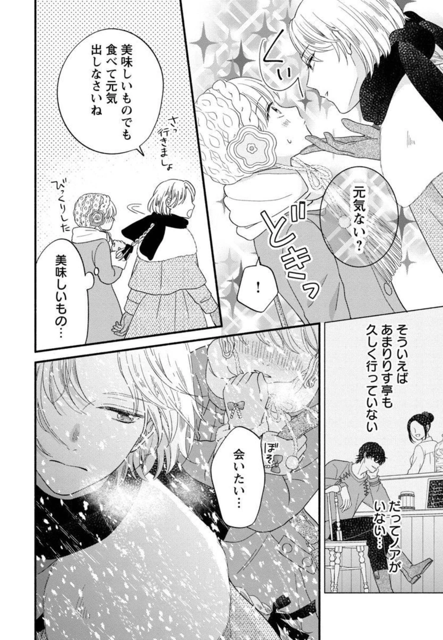 隠れ星は心を繋いで～婚約を解消した後の、美味しいご飯と恋のお話～ 第7話 - 22