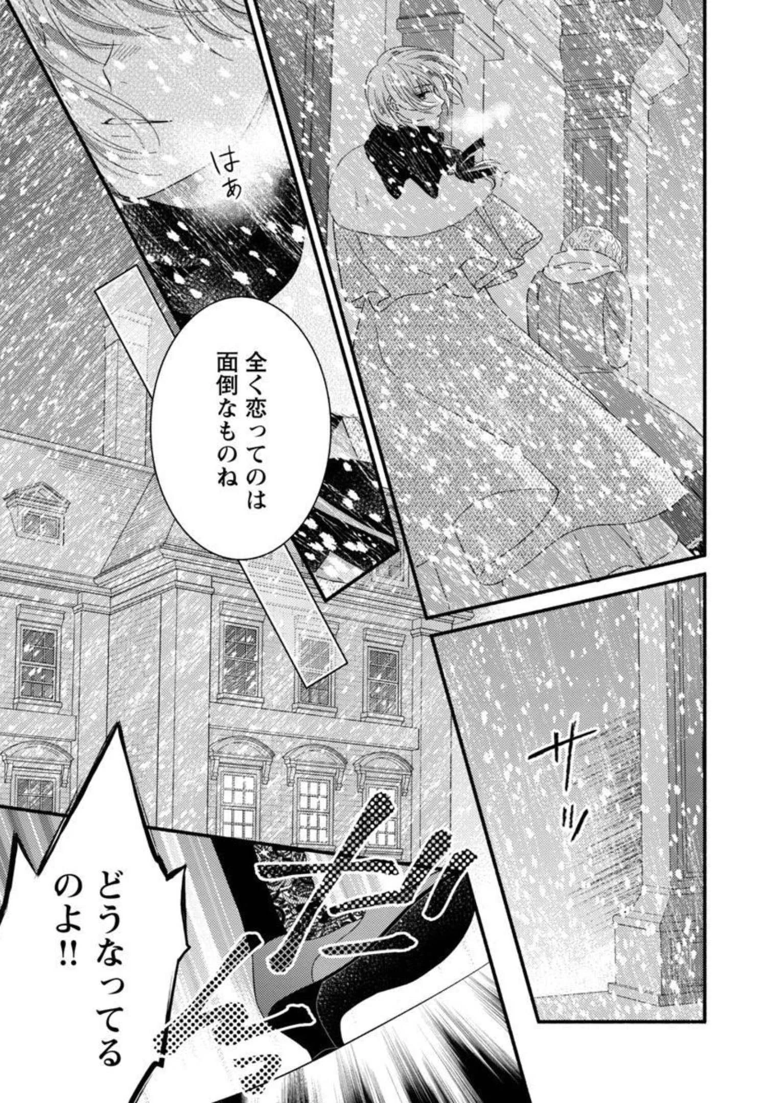 隠れ星は心を繋いで～婚約を解消した後の、美味しいご飯と恋のお話～ 第7話 - 23