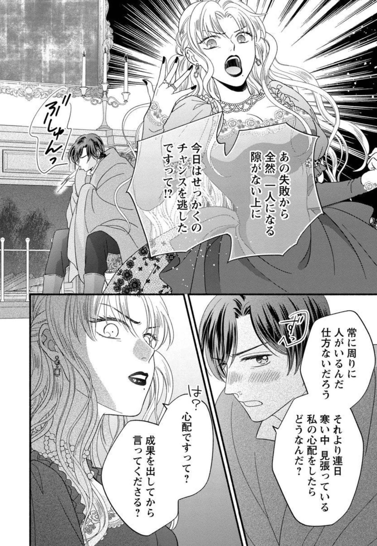 隠れ星は心を繋いで～婚約を解消した後の、美味しいご飯と恋のお話～ 第7話 - 24