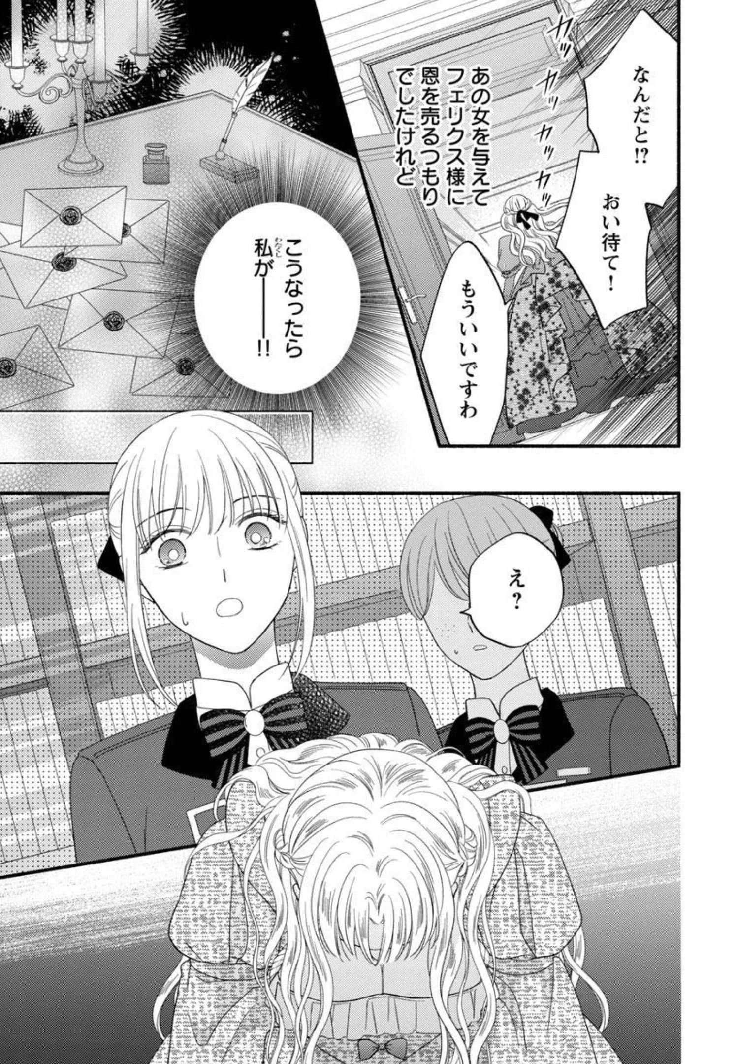 隠れ星は心を繋いで～婚約を解消した後の、美味しいご飯と恋のお話～ 第7話 - 25