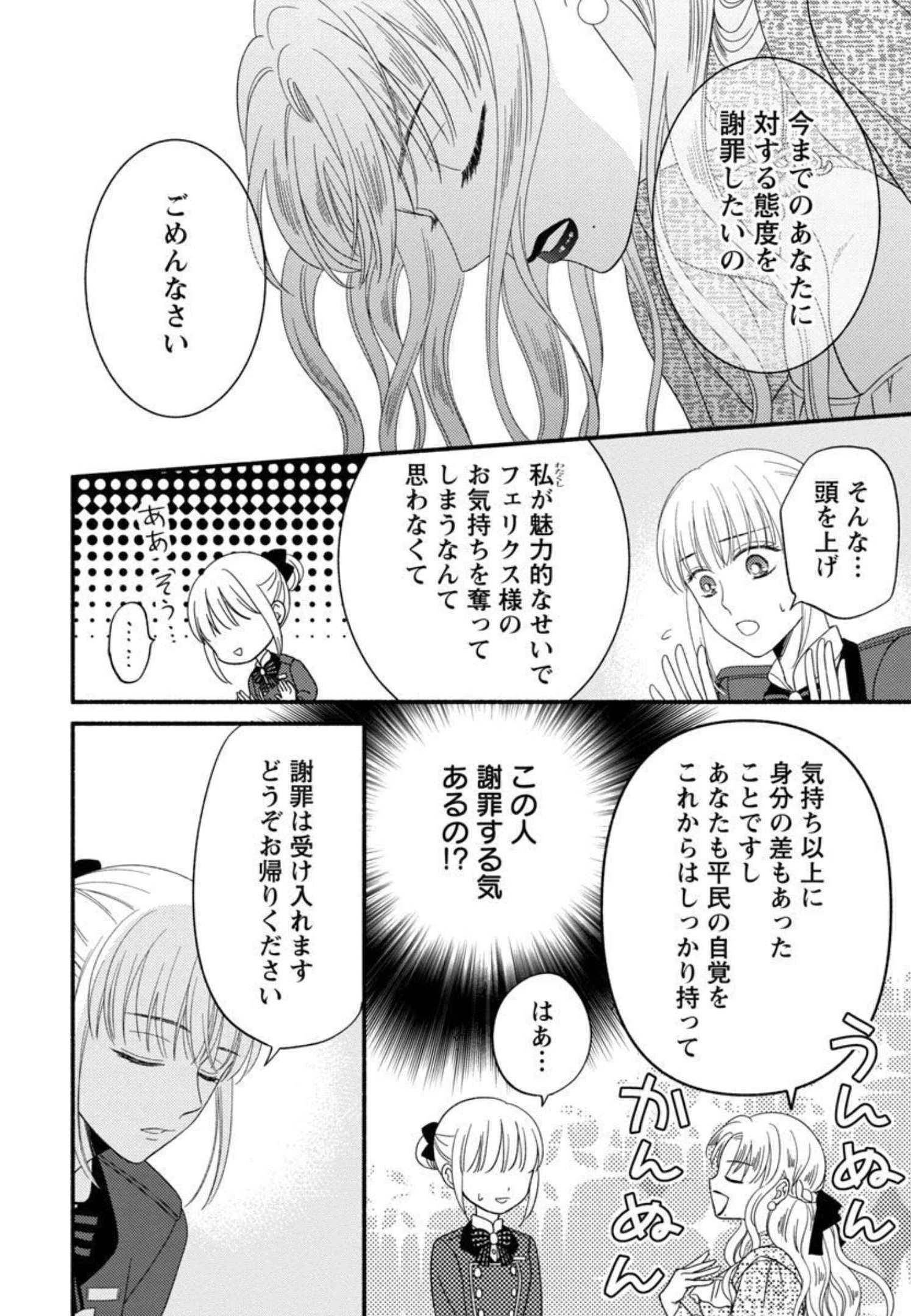 隠れ星は心を繋いで～婚約を解消した後の、美味しいご飯と恋のお話～ 第7話 - 26