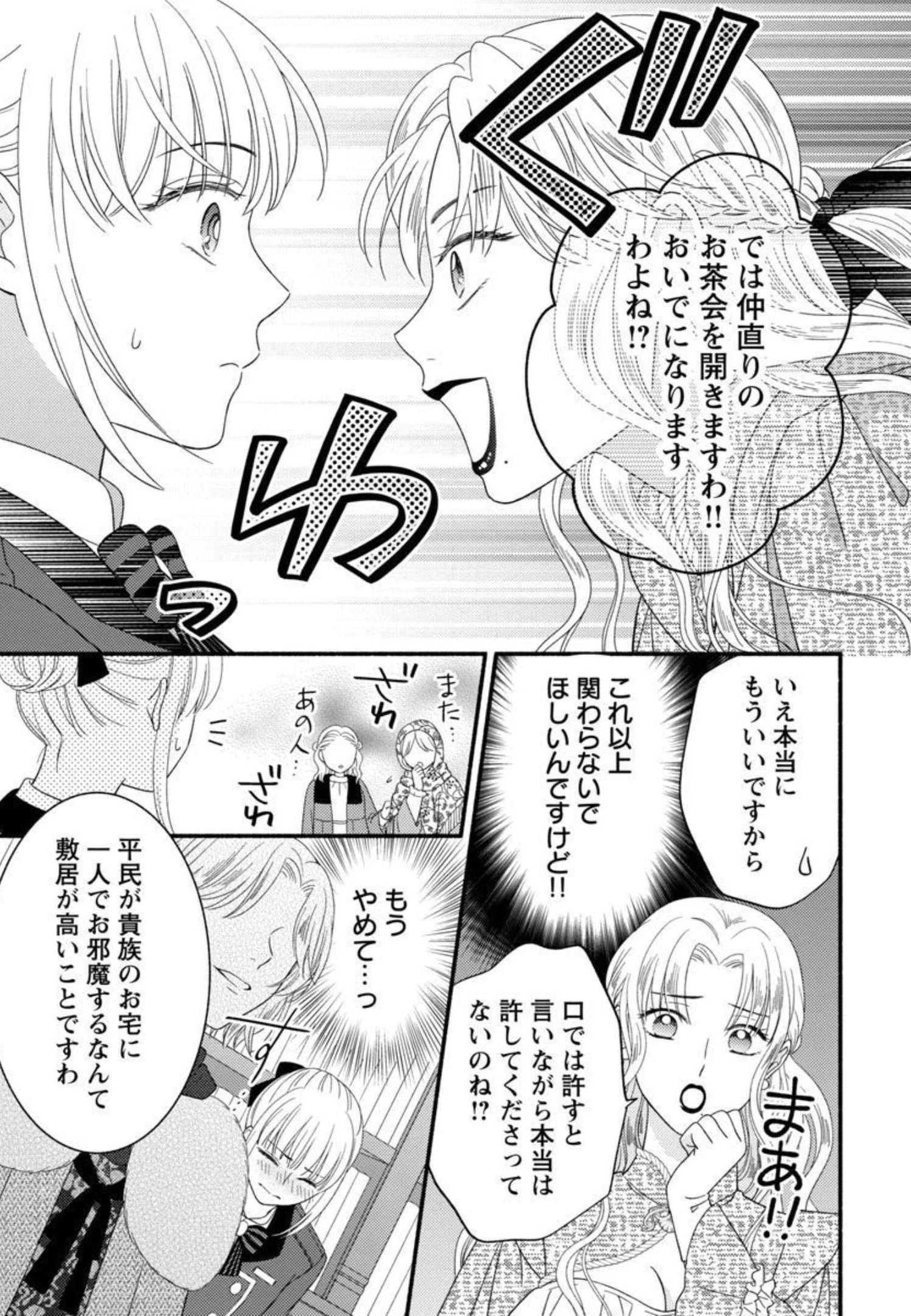 隠れ星は心を繋いで～婚約を解消した後の、美味しいご飯と恋のお話～ 第7話 - 27