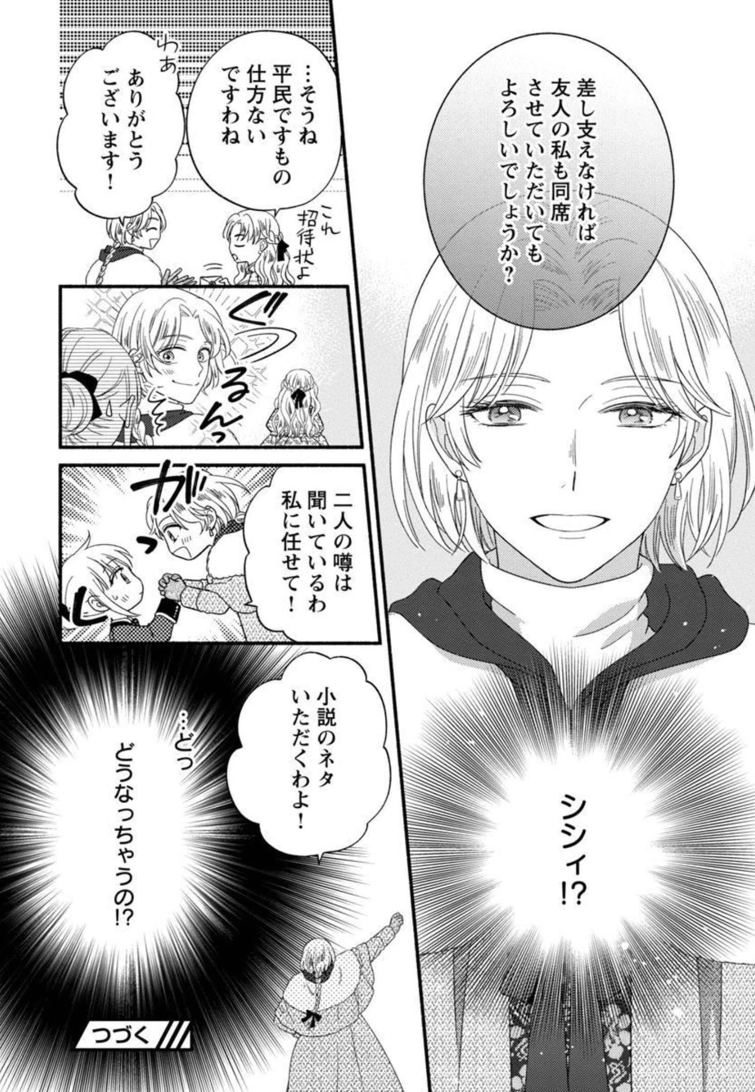 隠れ星は心を繋いで～婚約を解消した後の、美味しいご飯と恋のお話～ 第7話 - 28