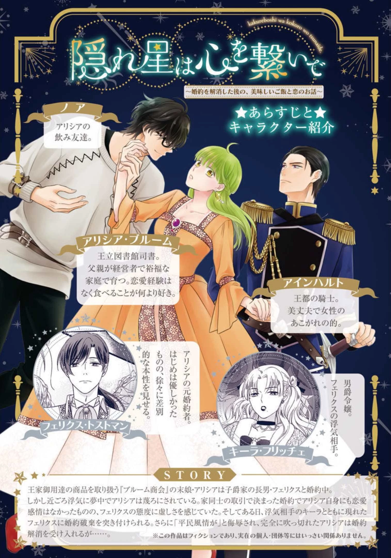 隠れ星は心を繋いで～婚約を解消した後の、美味しいご飯と恋のお話～ 第9話 - 2