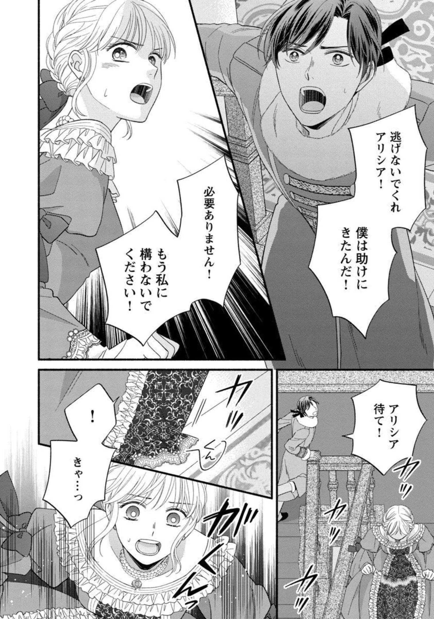 隠れ星は心を繋いで～婚約を解消した後の、美味しいご飯と恋のお話～ 第9話 - 4